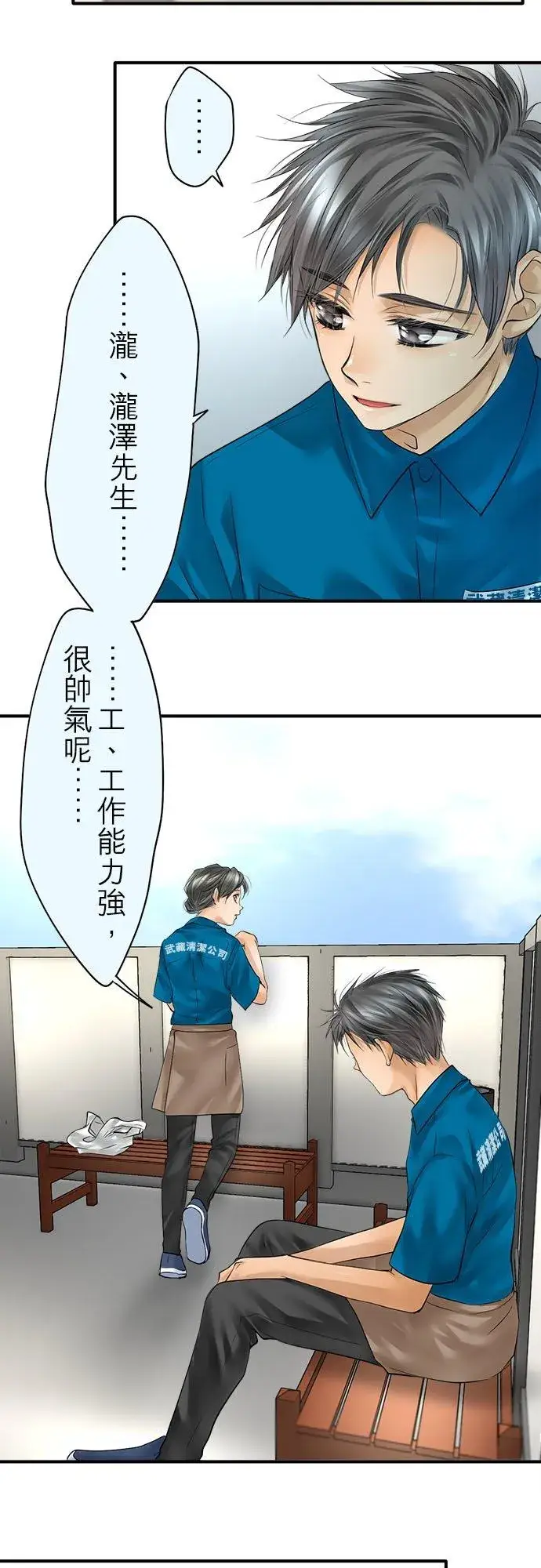 《梗在喉间的话语》第52话图48