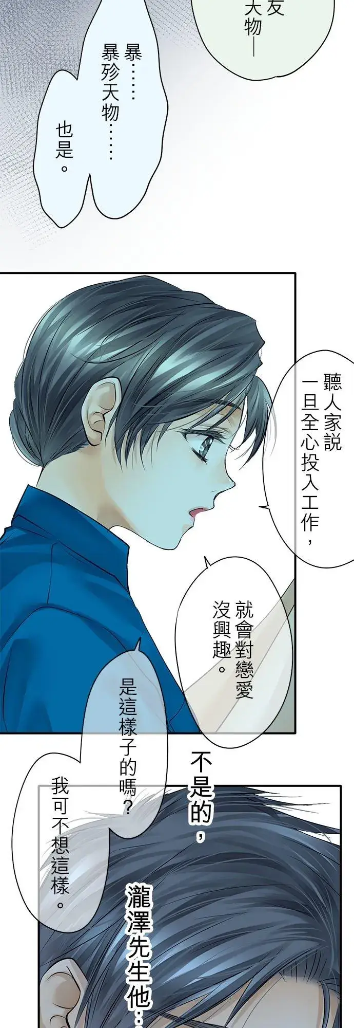 《梗在喉间的话语》第52话图50