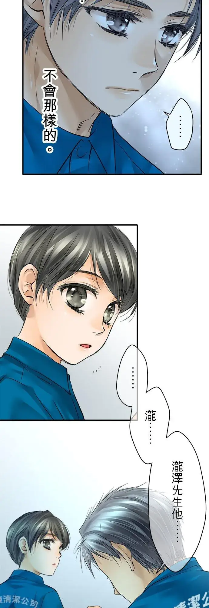 《梗在喉间的话语》第52话图51