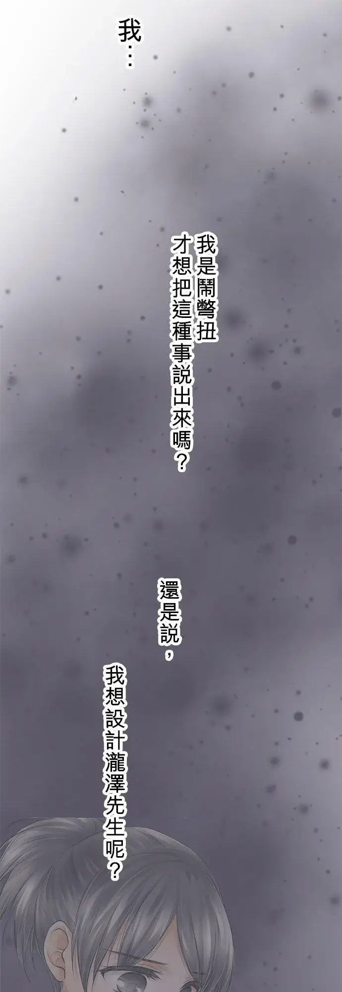 《梗在喉间的话语》第52话图54
