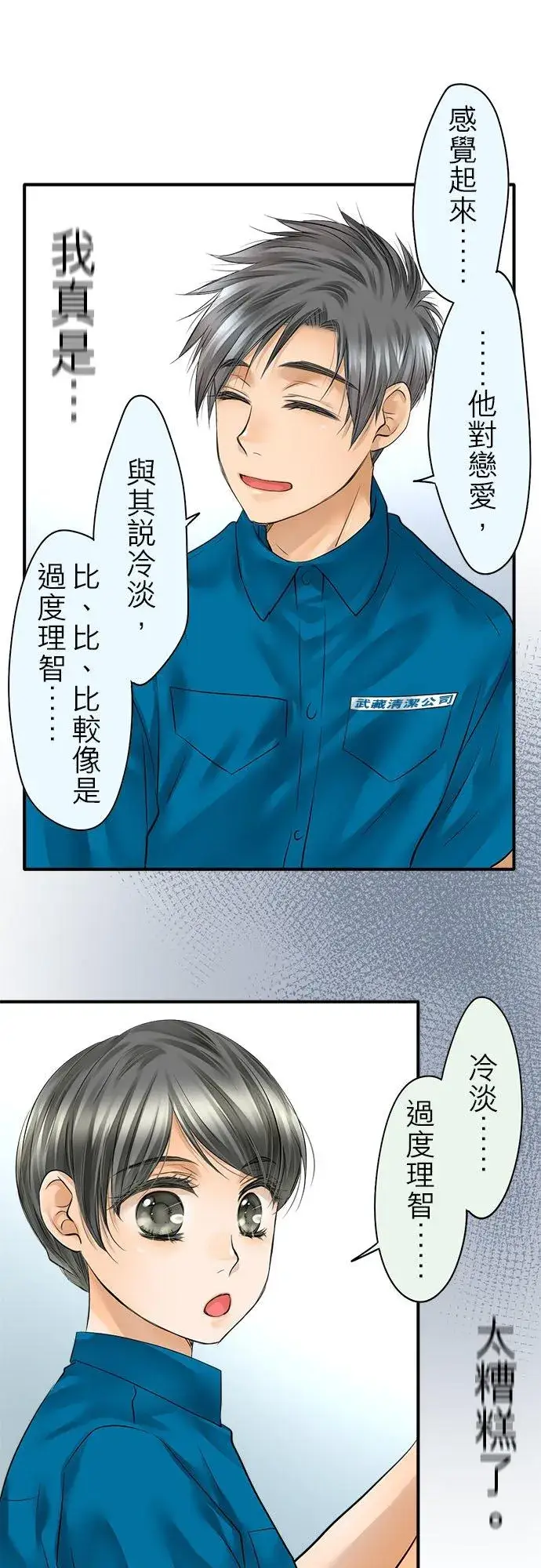 《梗在喉间的话语》第52话图57