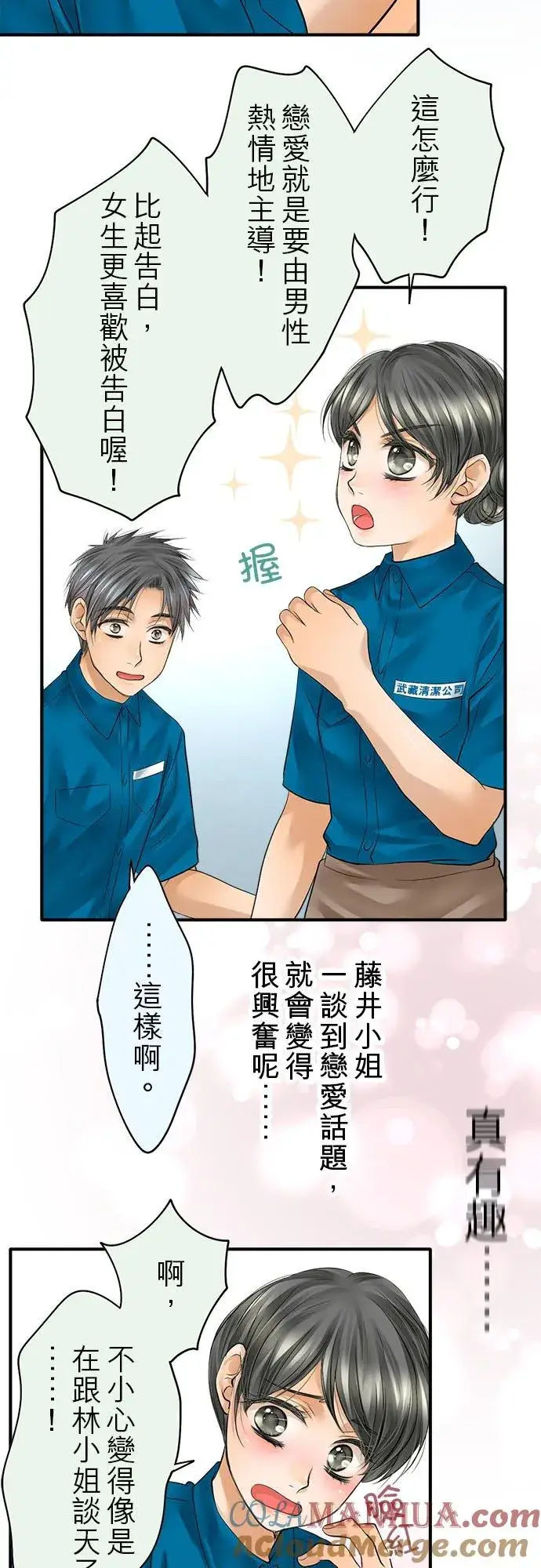 《梗在喉间的话语》第52话图58