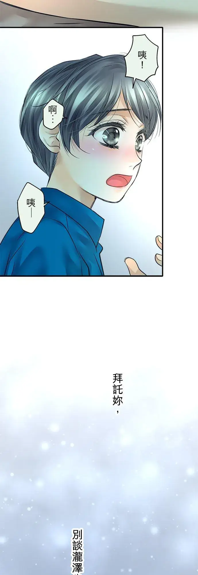 《梗在喉间的话语》第52话图60
