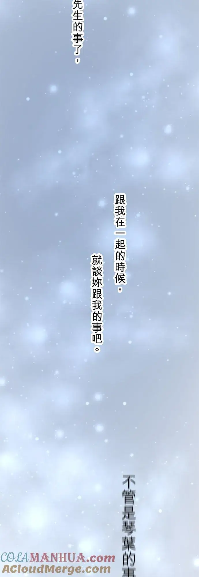《梗在喉间的话语》第52话图61