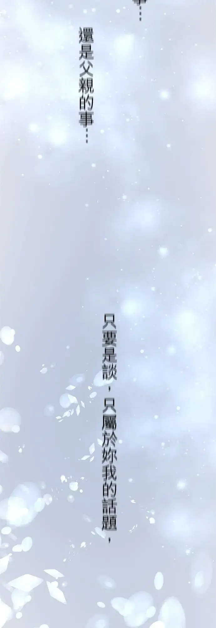 《梗在喉间的话语》第52话图62