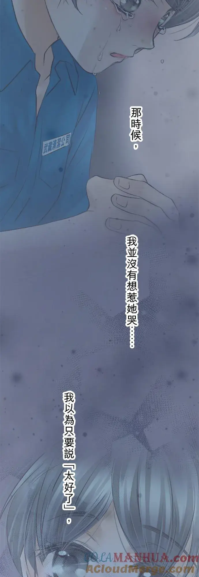 《梗在喉间的话语》第52话图7