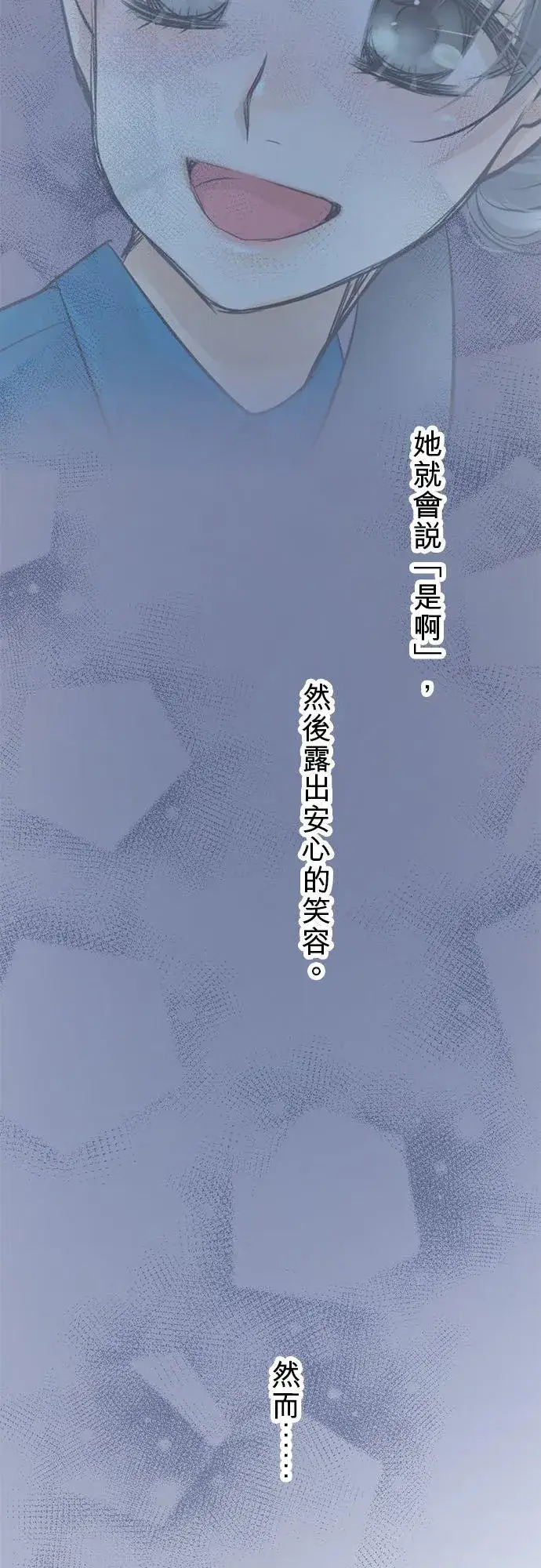 《梗在喉间的话语》第52话图8