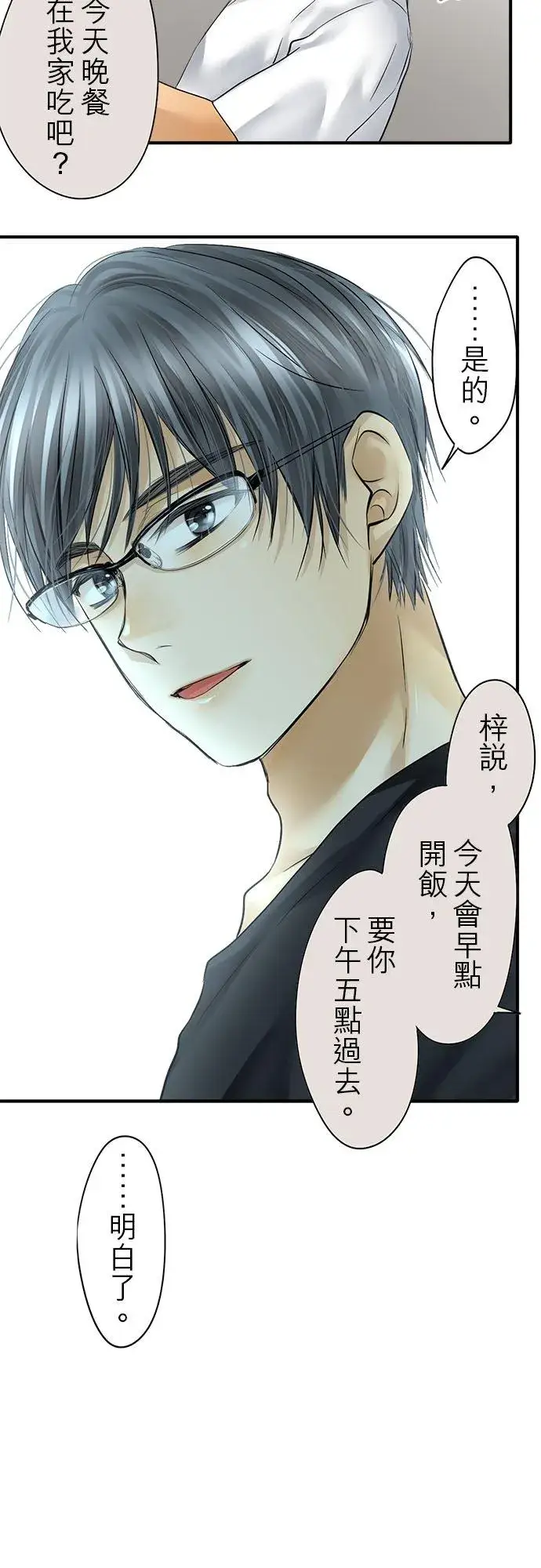 《梗在喉间的话语》第53话图10