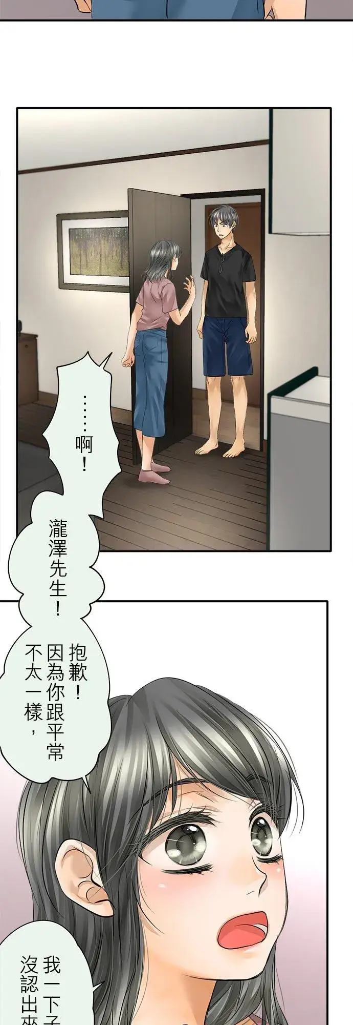 《梗在喉间的话语》第53话图22