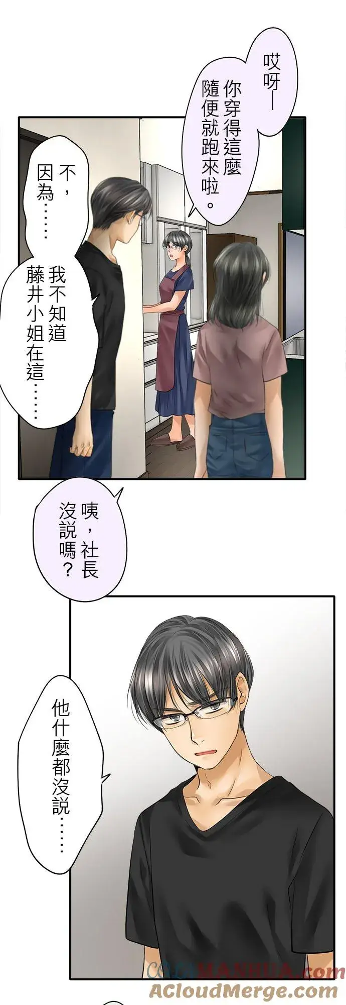 《梗在喉间的话语》第53话图25