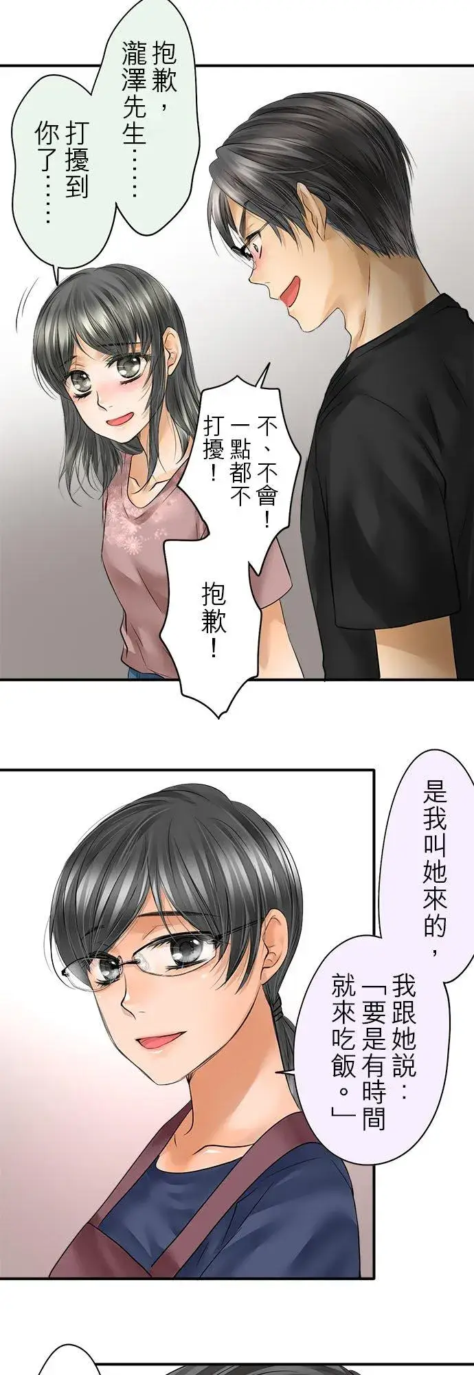 《梗在喉间的话语》第53话图26