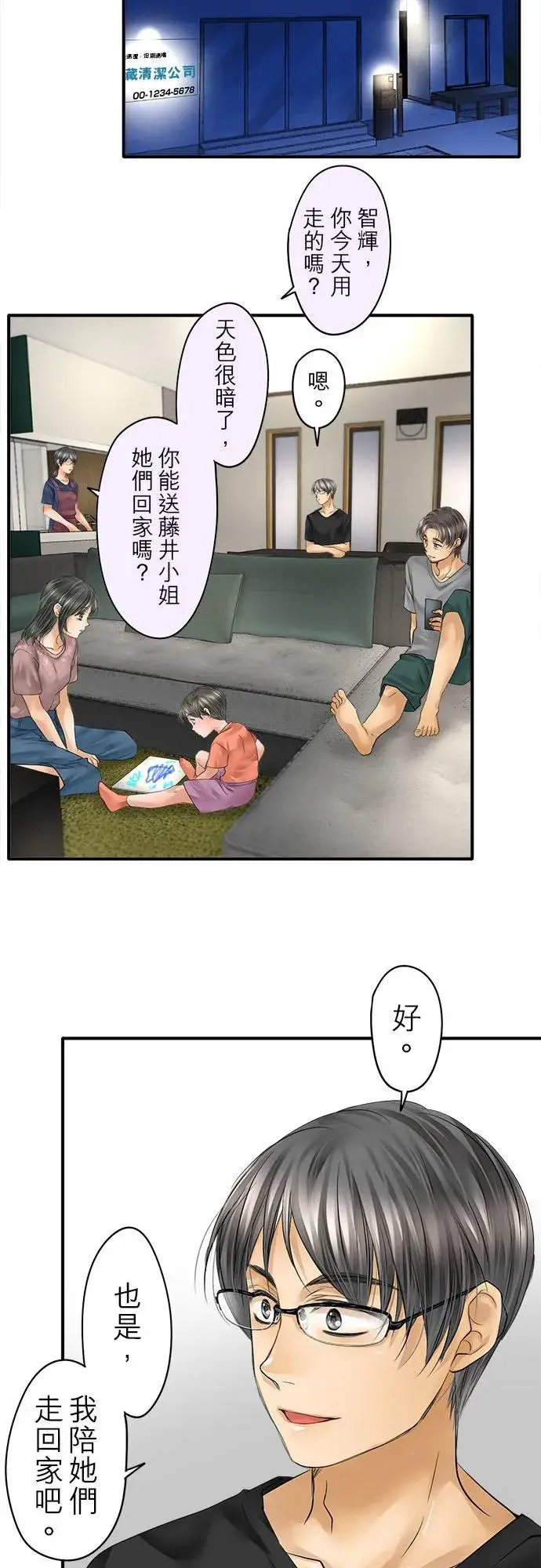 《梗在喉间的话语》第53话图30