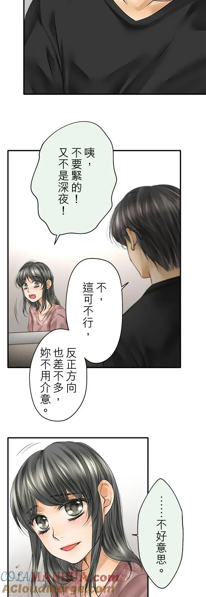 《梗在喉间的话语》第53话图31