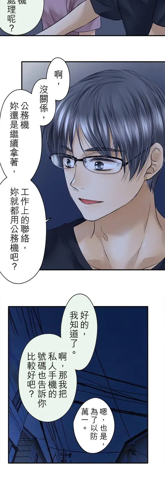 《梗在喉间的话语》第53话图34