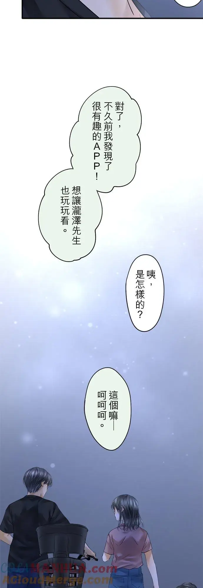 《梗在喉间的话语》第53话图37