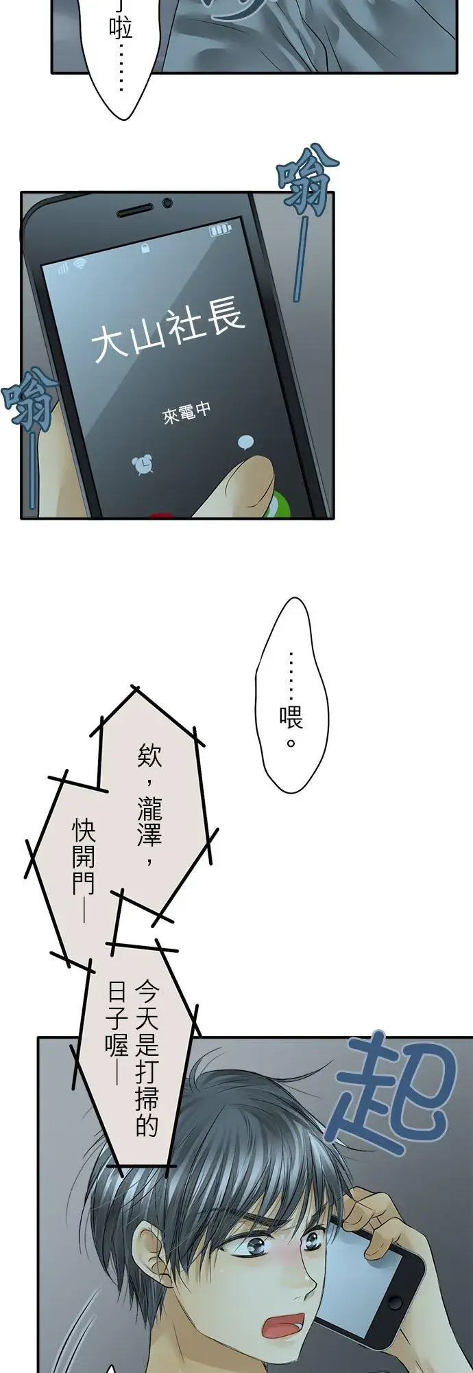 《梗在喉间的话语》第53话图4