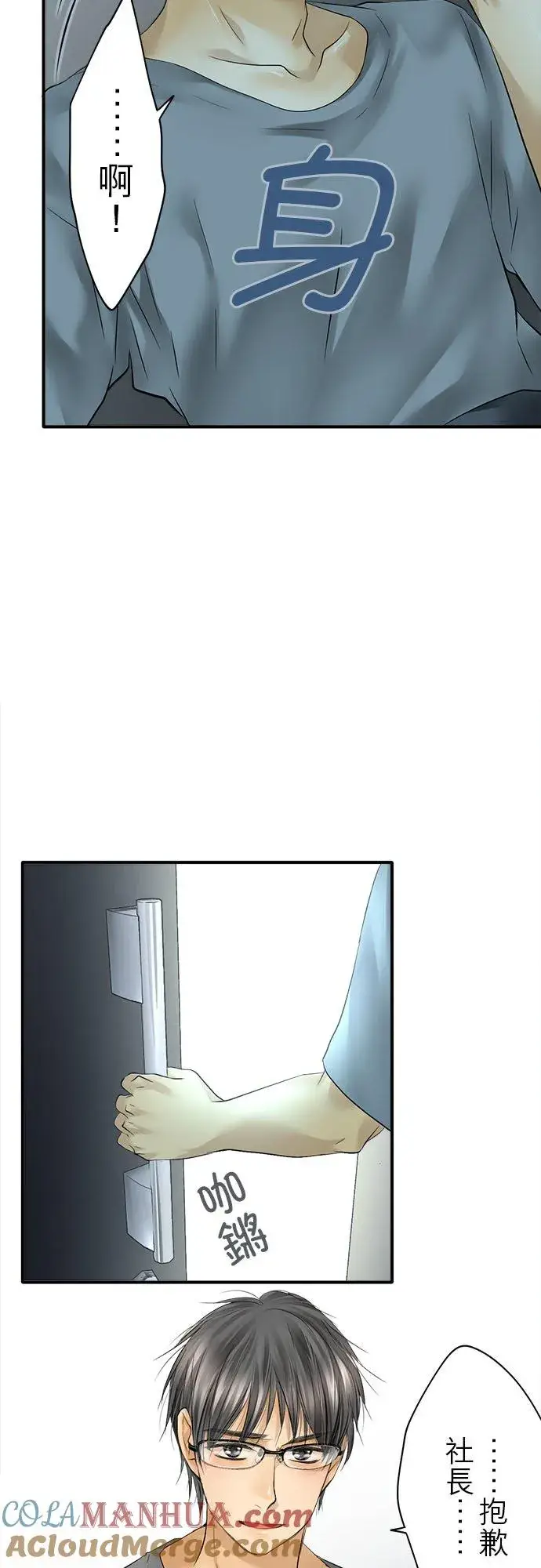 《梗在喉间的话语》第53话图5