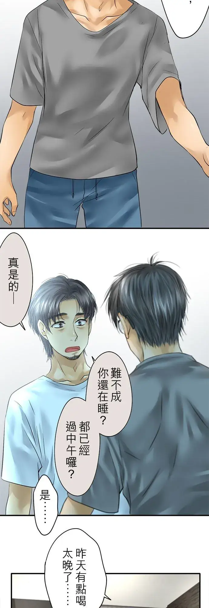 《梗在喉间的话语》第53话图6
