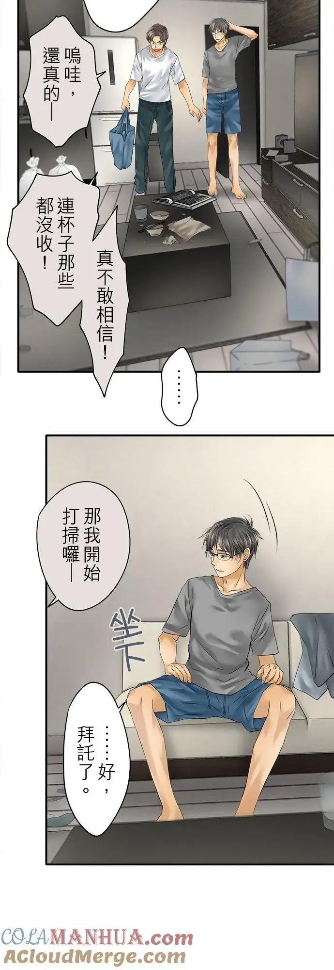 《梗在喉间的话语》第53话图7