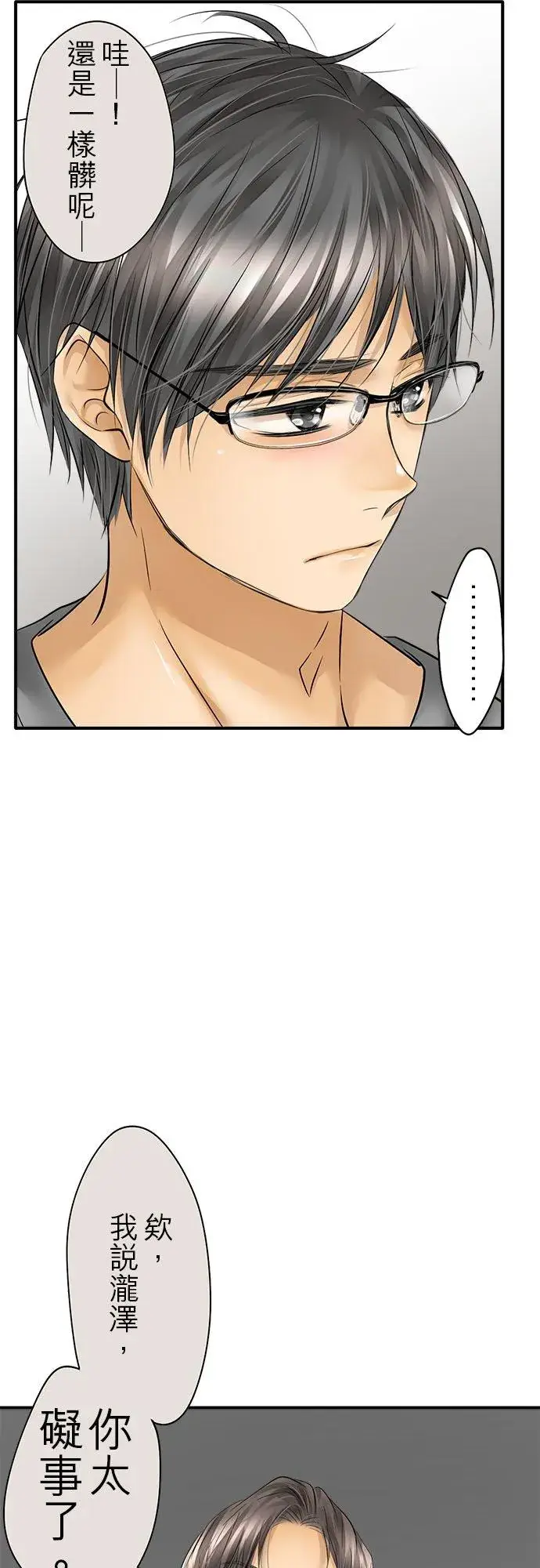 《梗在喉间的话语》第53话图8