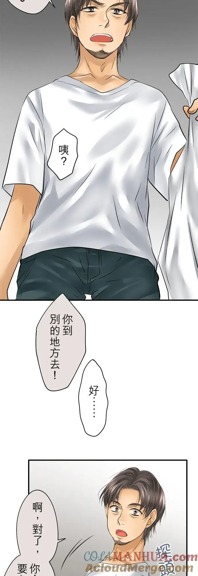 《梗在喉间的话语》第53话图9