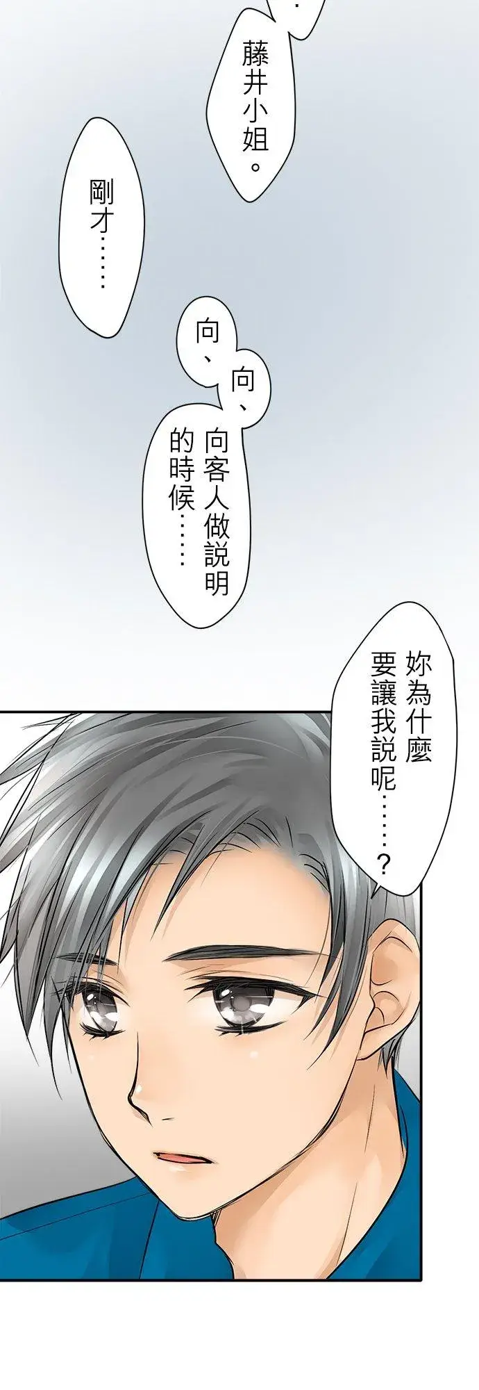 《梗在喉间的话语》第6话图10