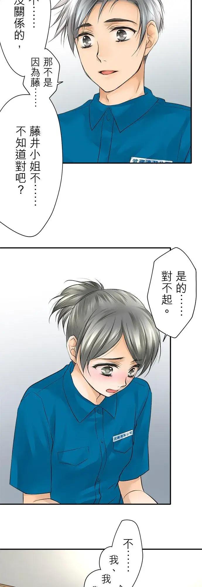 《梗在喉间的话语》第6话图12