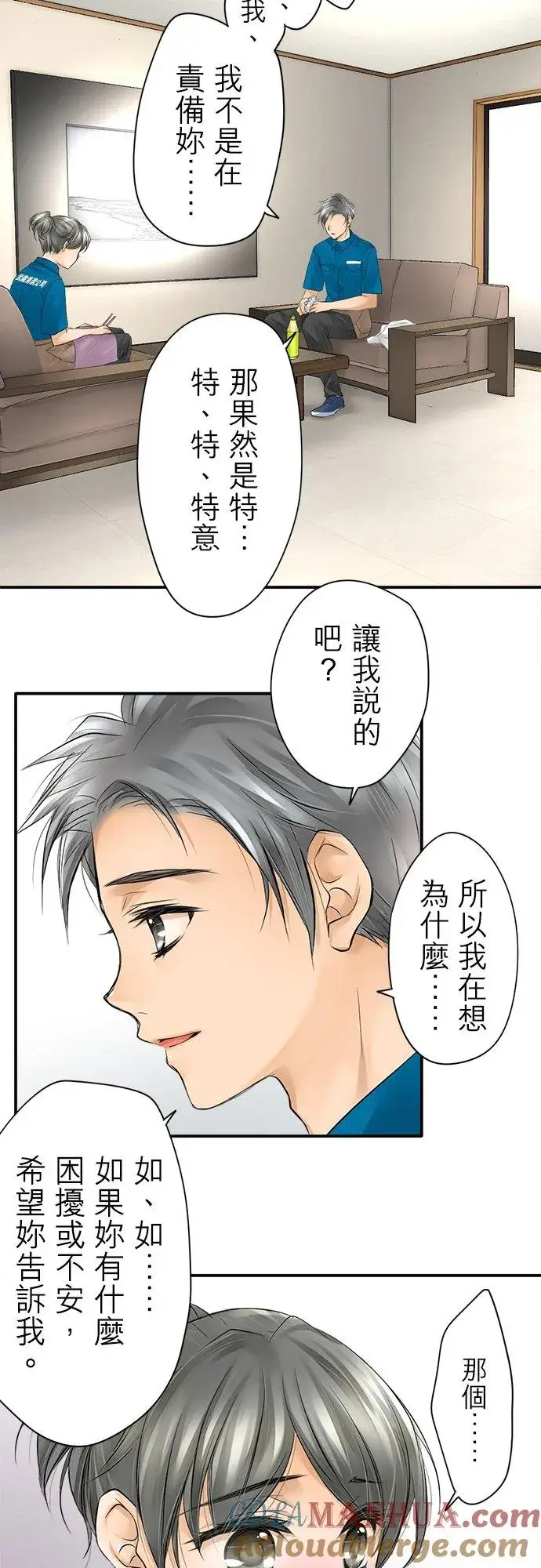 《梗在喉间的话语》第6话图13