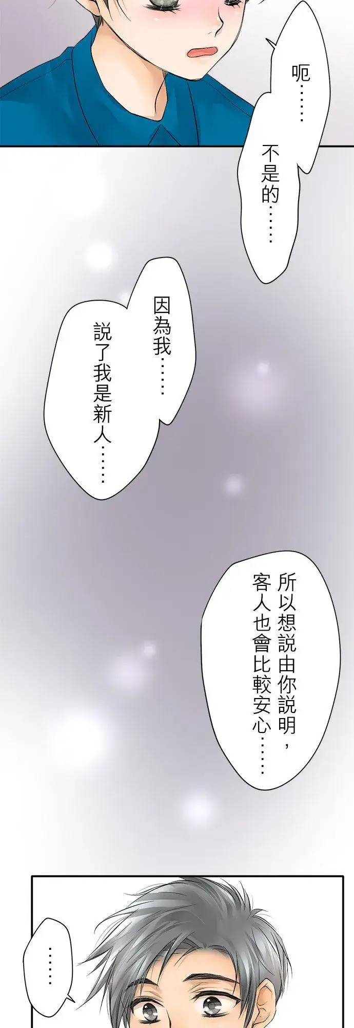 《梗在喉间的话语》第6话图14