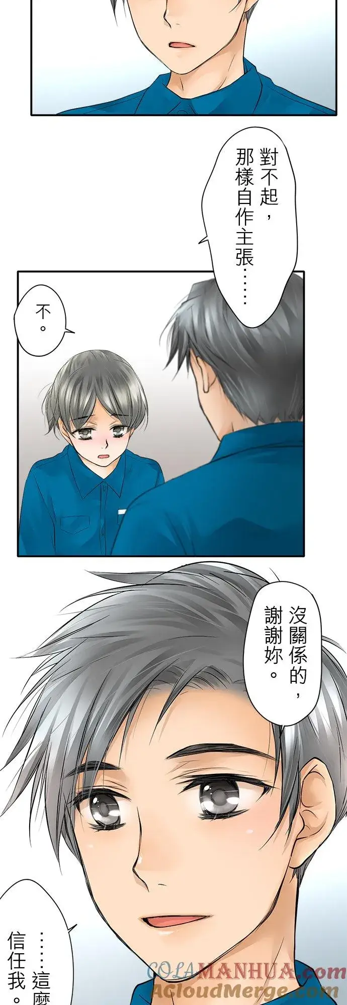 《梗在喉间的话语》第6话图15