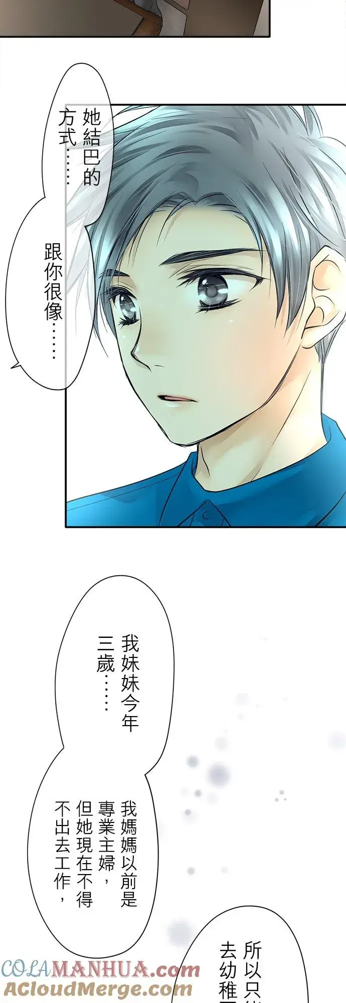 《梗在喉间的话语》第6话图19