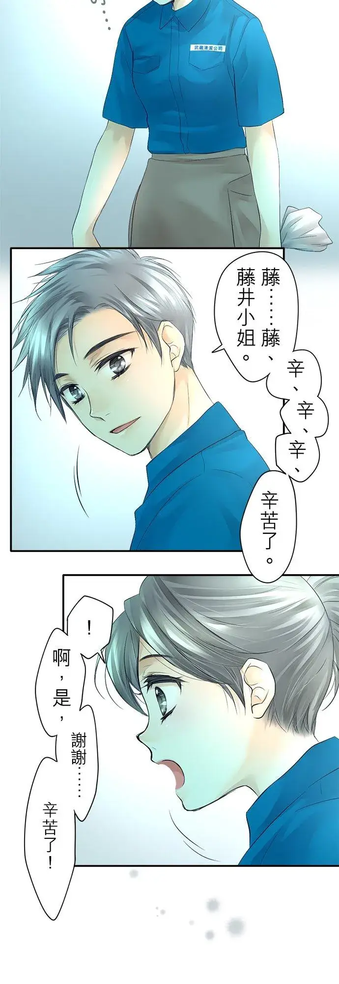 《梗在喉间的话语》第6话图2