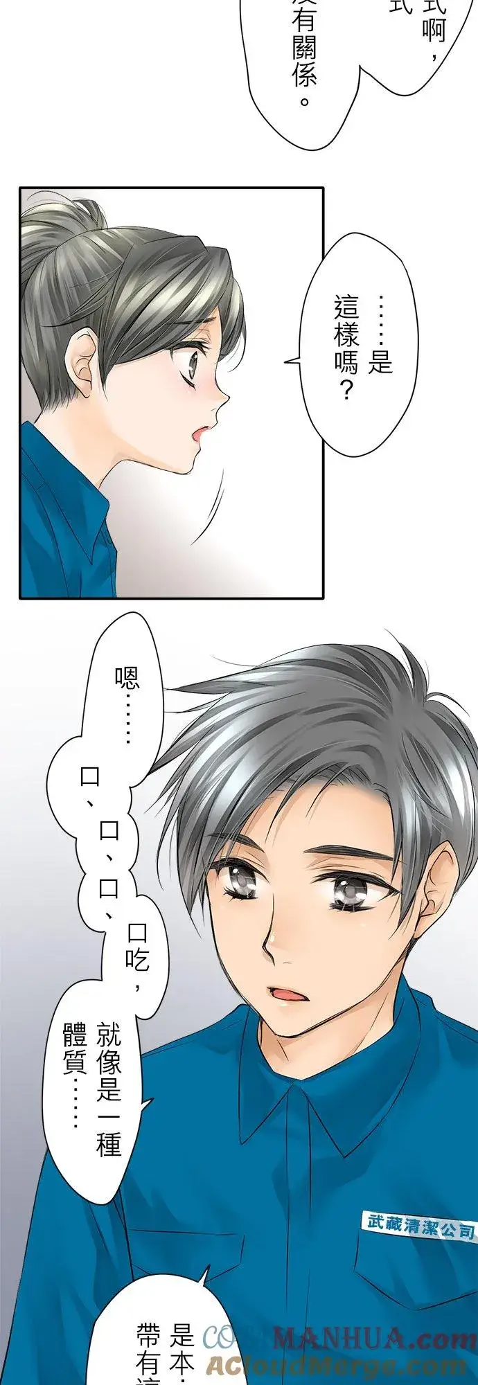 《梗在喉间的话语》第6话图23