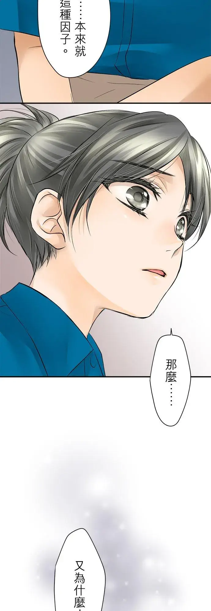 《梗在喉间的话语》第6话图24