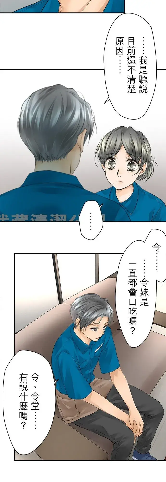 《梗在喉间的话语》第6话图26