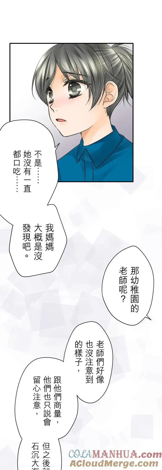 《梗在喉间的话语》第6话图27