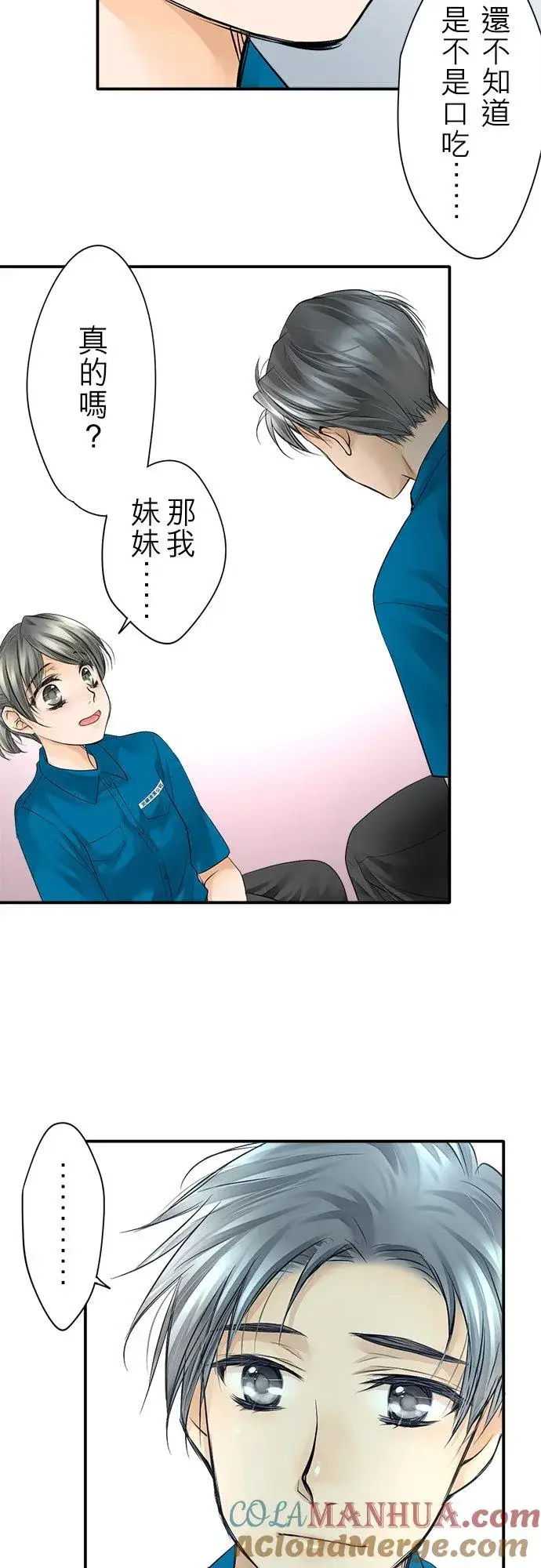 《梗在喉间的话语》第6话图29
