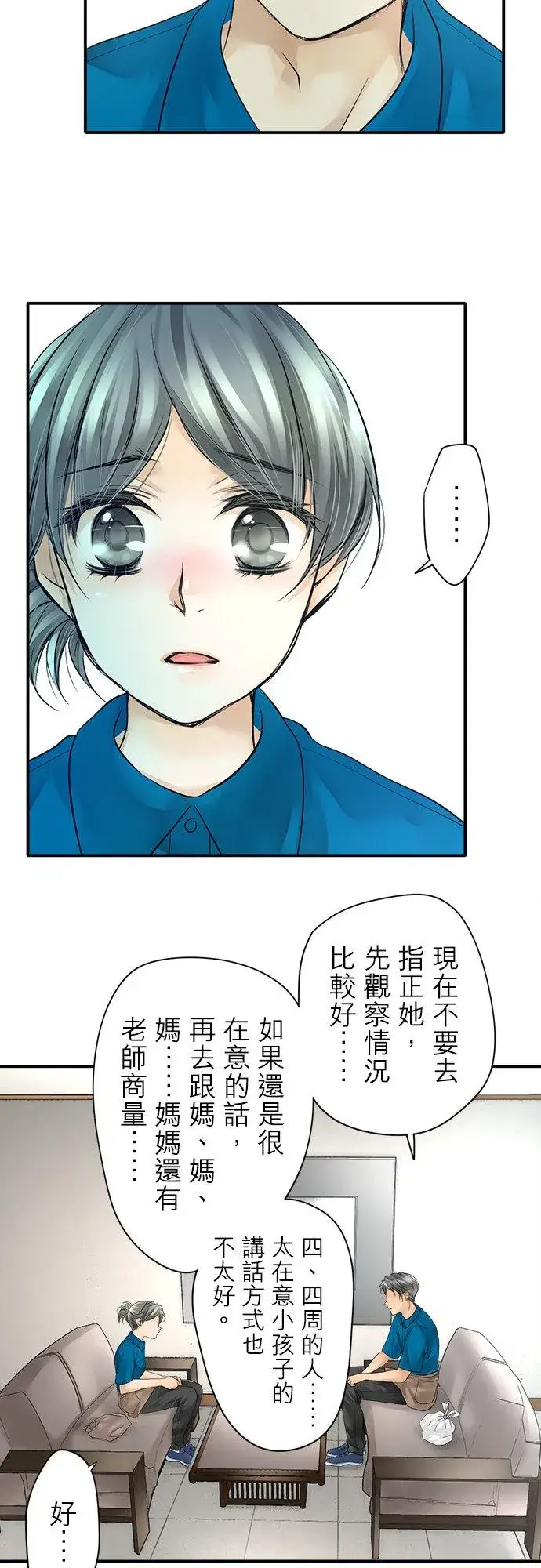 《梗在喉间的话语》第6话图30