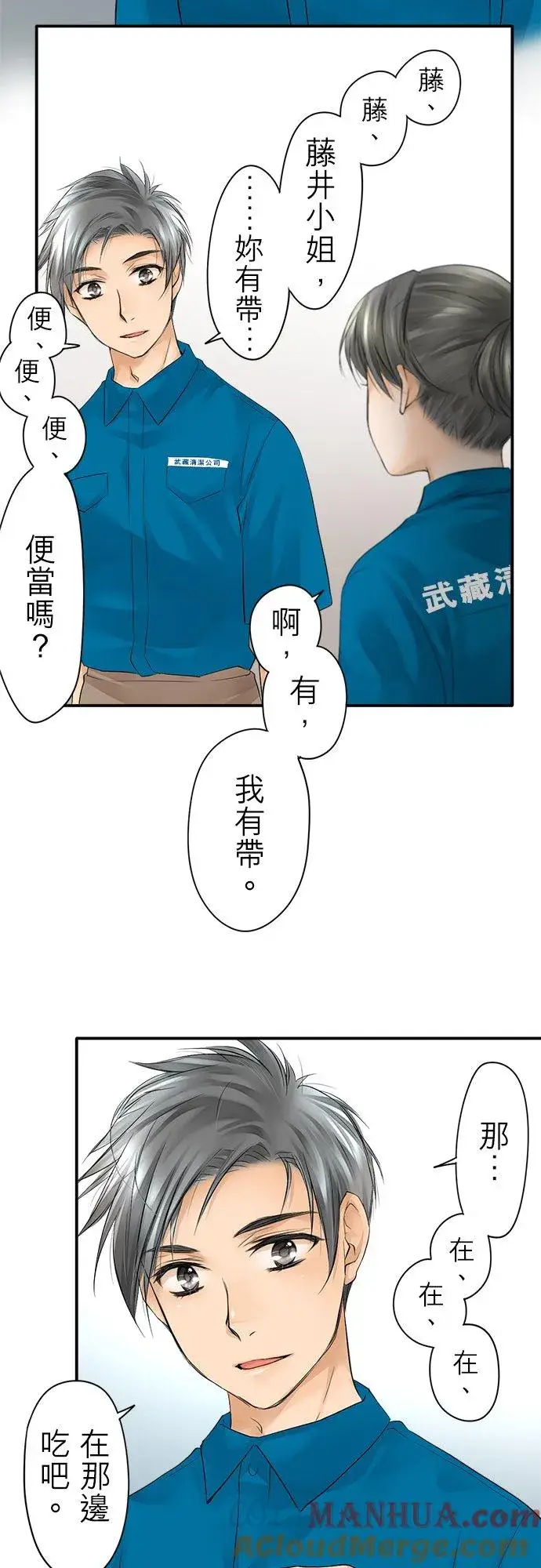 《梗在喉间的话语》第6话图5