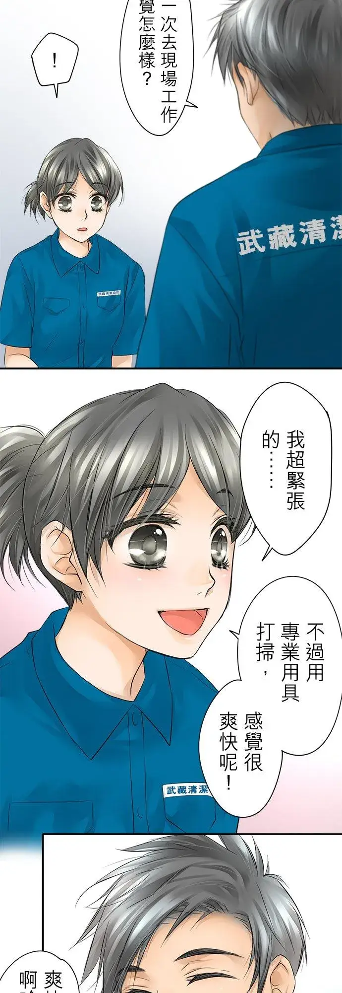 《梗在喉间的话语》第6话图8