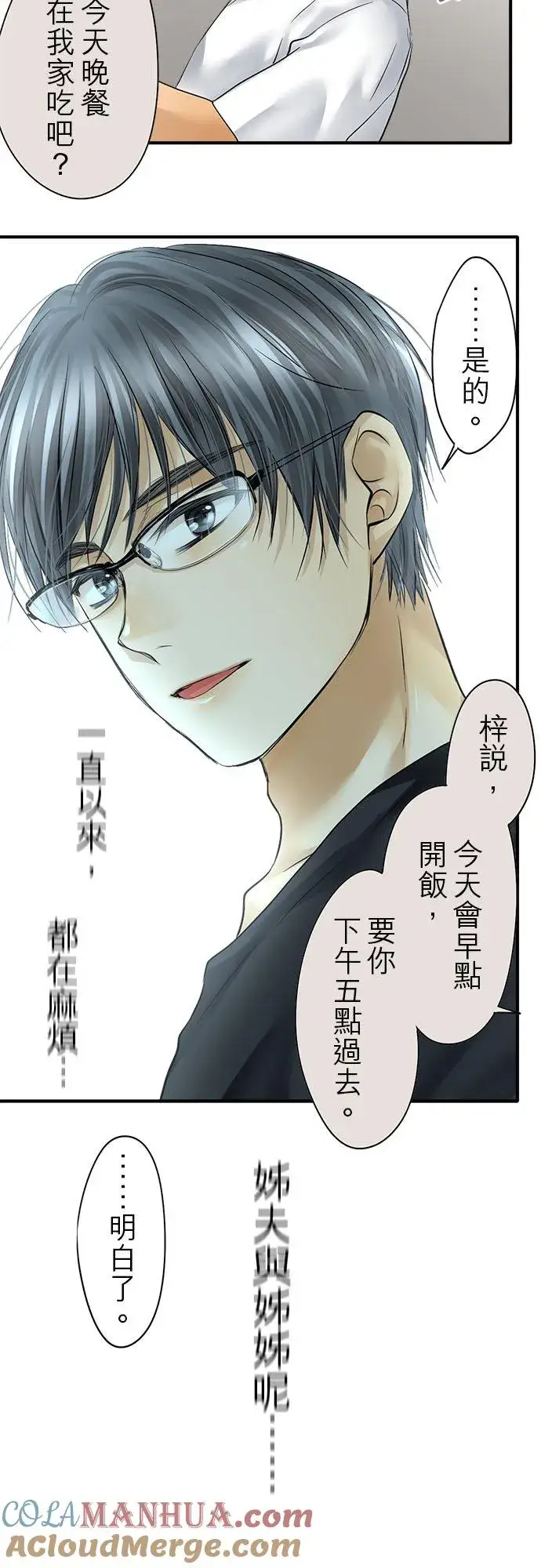 《梗在喉间的话语》第53话图10