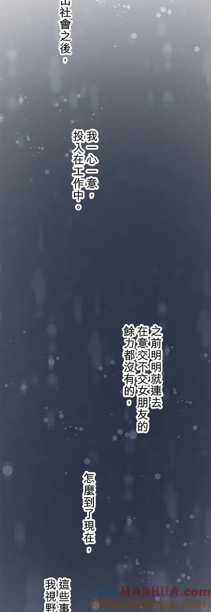 《梗在喉间的话语》第53话图16