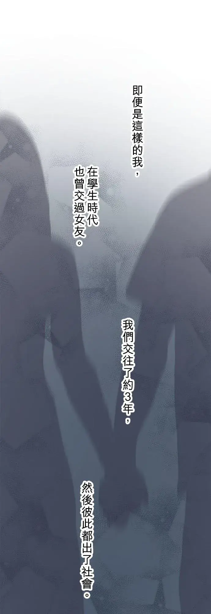 《梗在喉间的话语》第53话图21