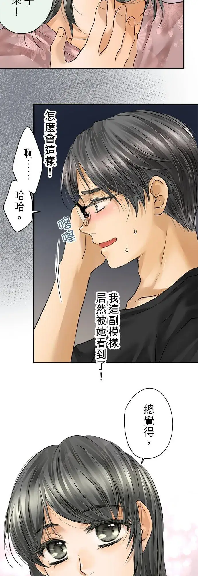 《梗在喉间的话语》第53话图33