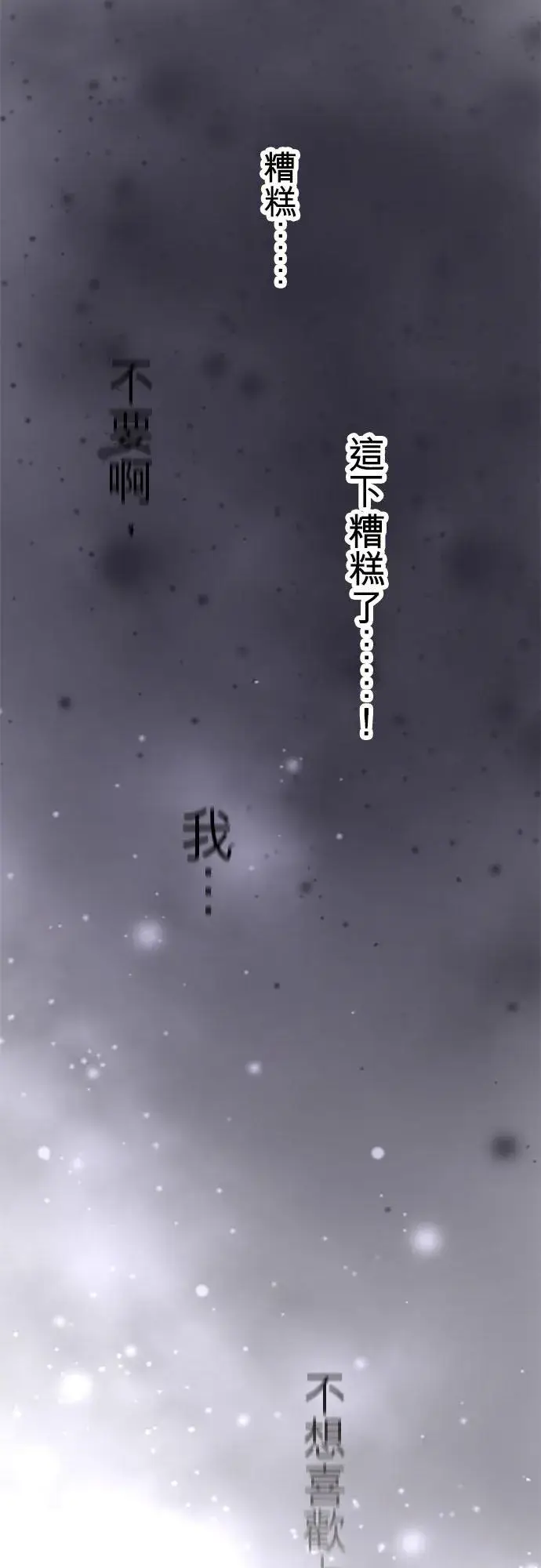 《梗在喉间的话语》第53话图36