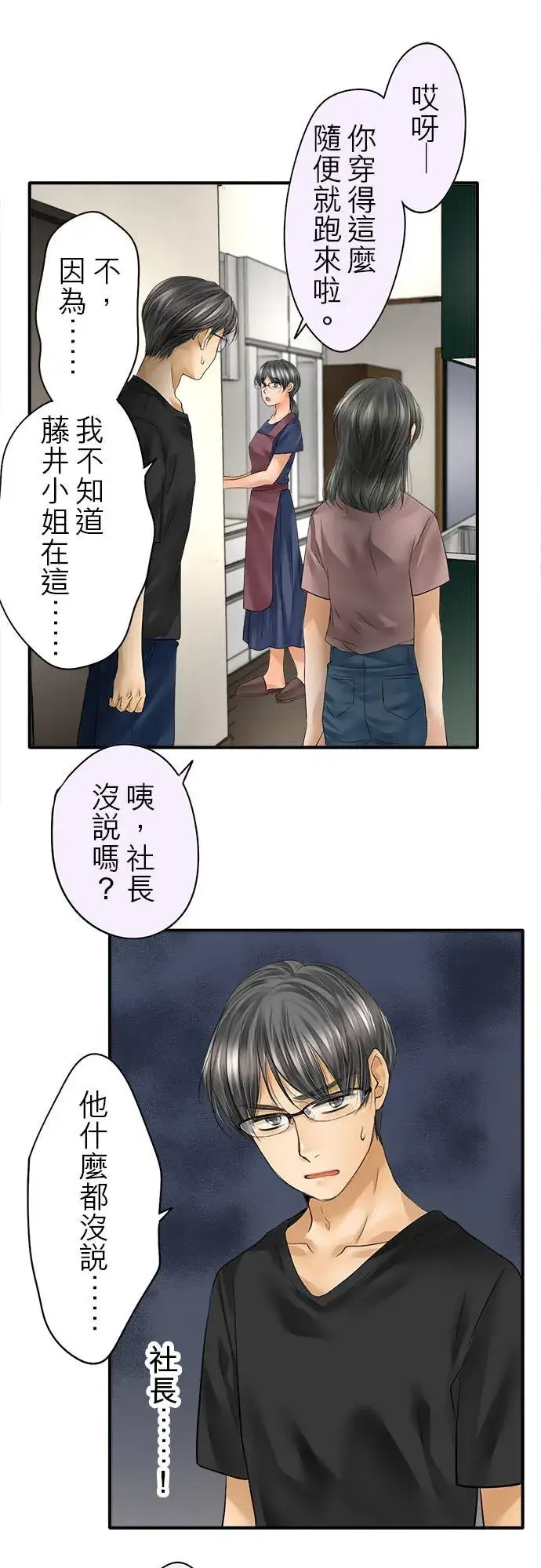 《梗在喉间的话语》第53话图38