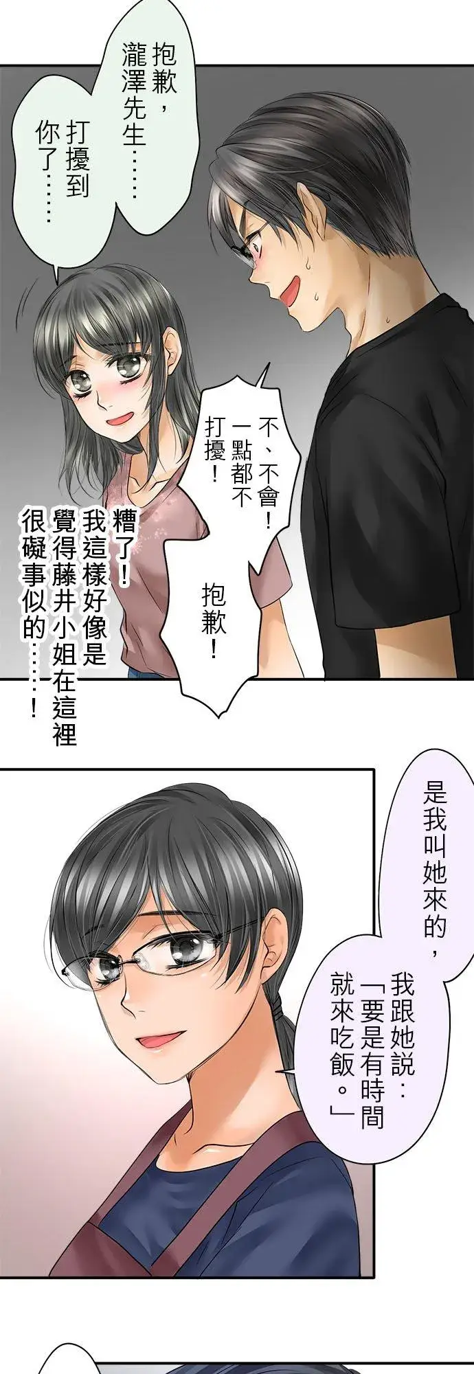 《梗在喉间的话语》第53话图39