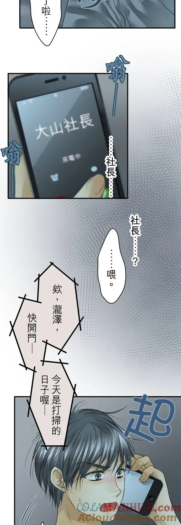 《梗在喉间的话语》第53话图4