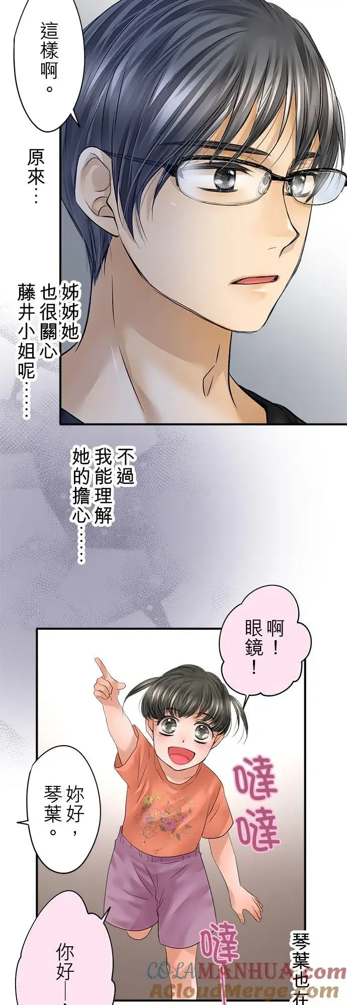 《梗在喉间的话语》第53话图40