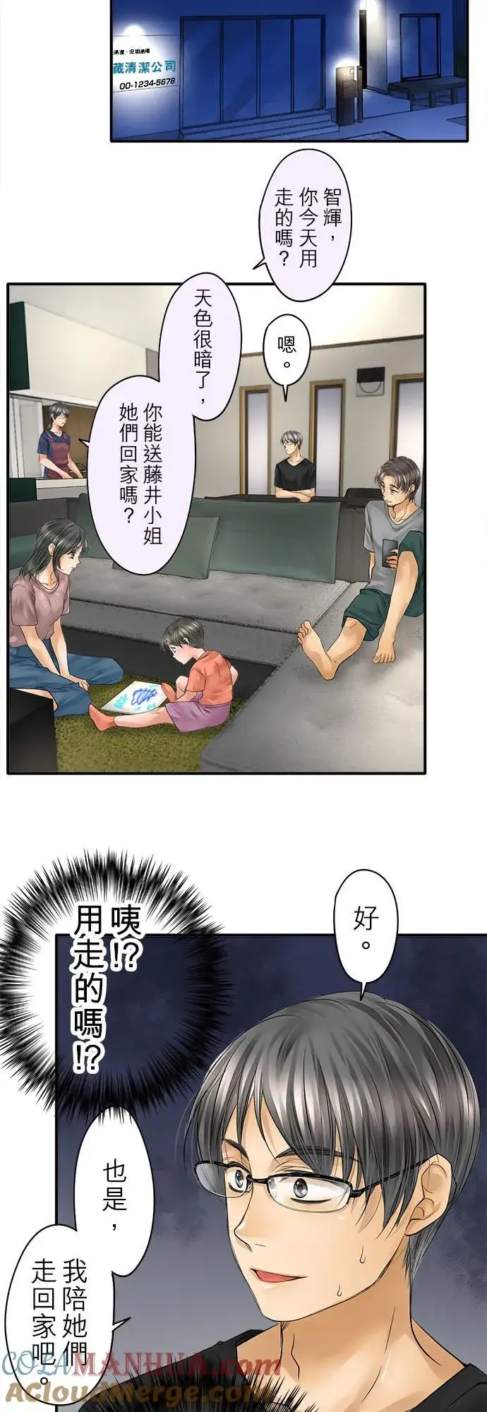《梗在喉间的话语》第53话图43